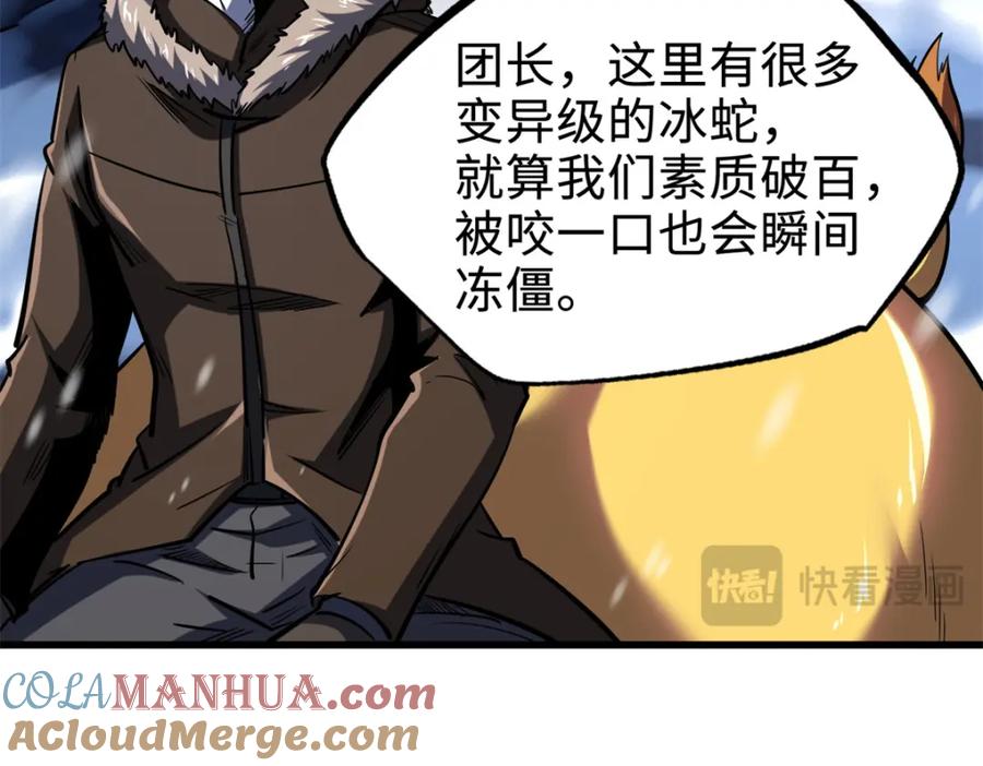 《超级神基因》185 神秘巨蛋 第21页