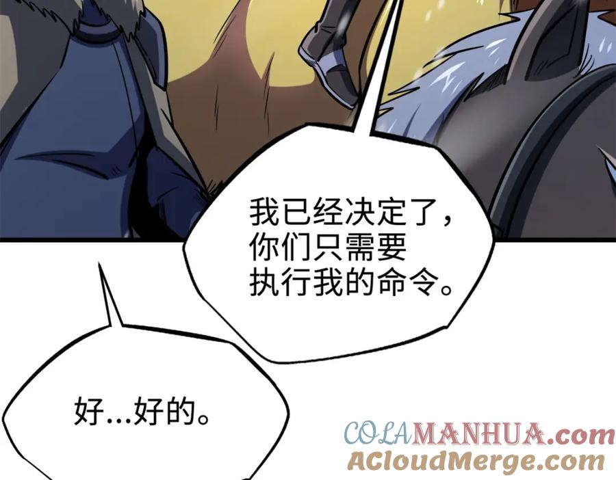 《超级神基因》185 神秘巨蛋 第9页