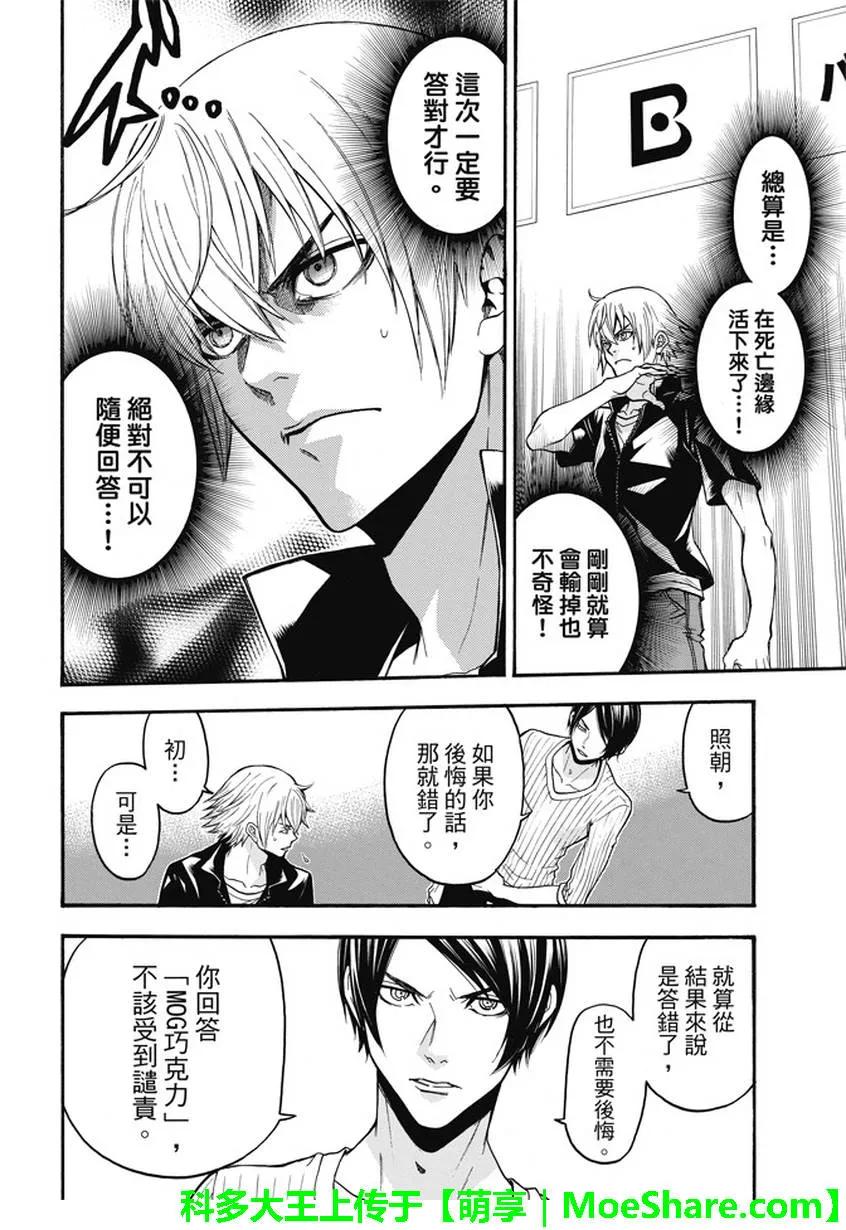 《Acma：Game》第188话 第8页