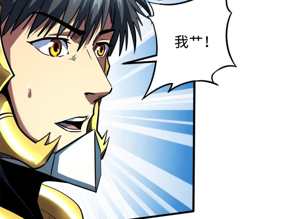 《超级神基因》185 神秘巨蛋 第91页