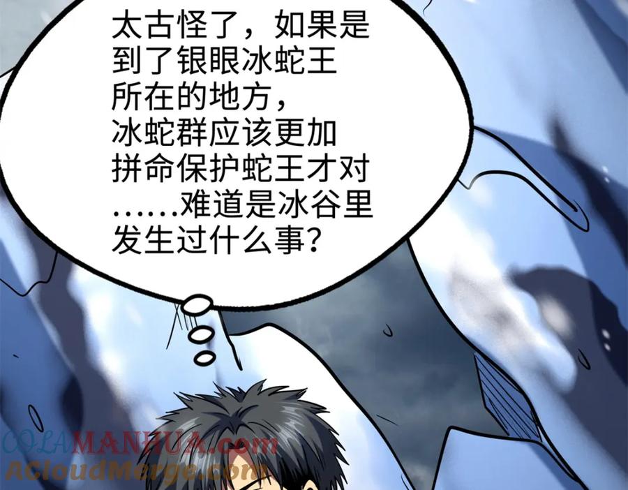 《超级神基因》185 神秘巨蛋 第65页