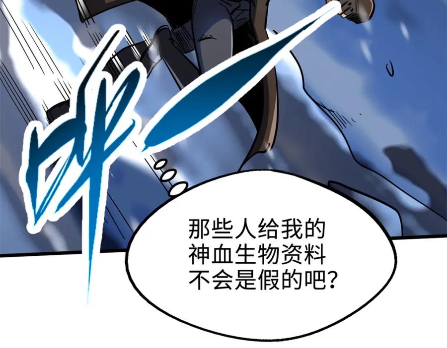 《超级神基因》185 神秘巨蛋 第54页