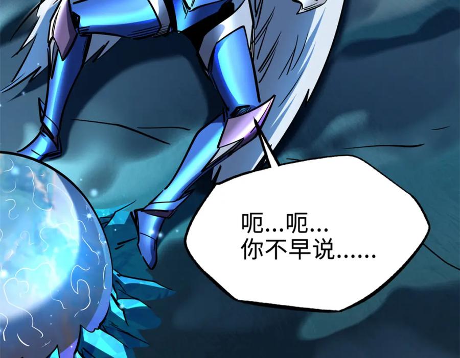《超级神基因》185 神秘巨蛋 第136页