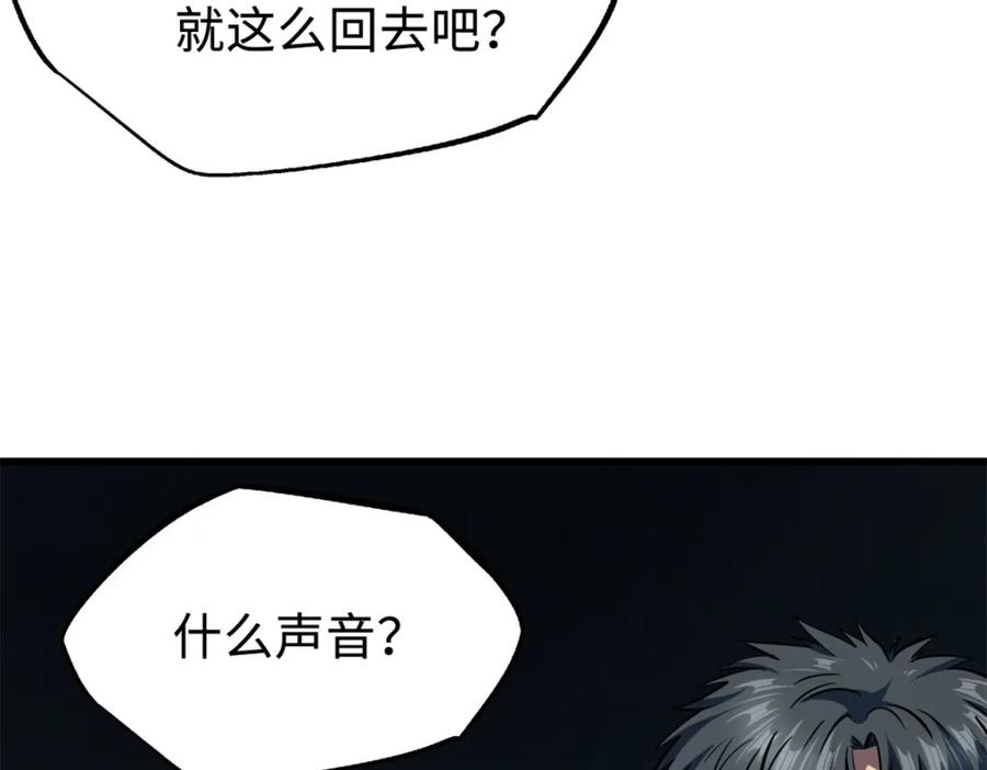 《超级神基因》185 神秘巨蛋 第152页