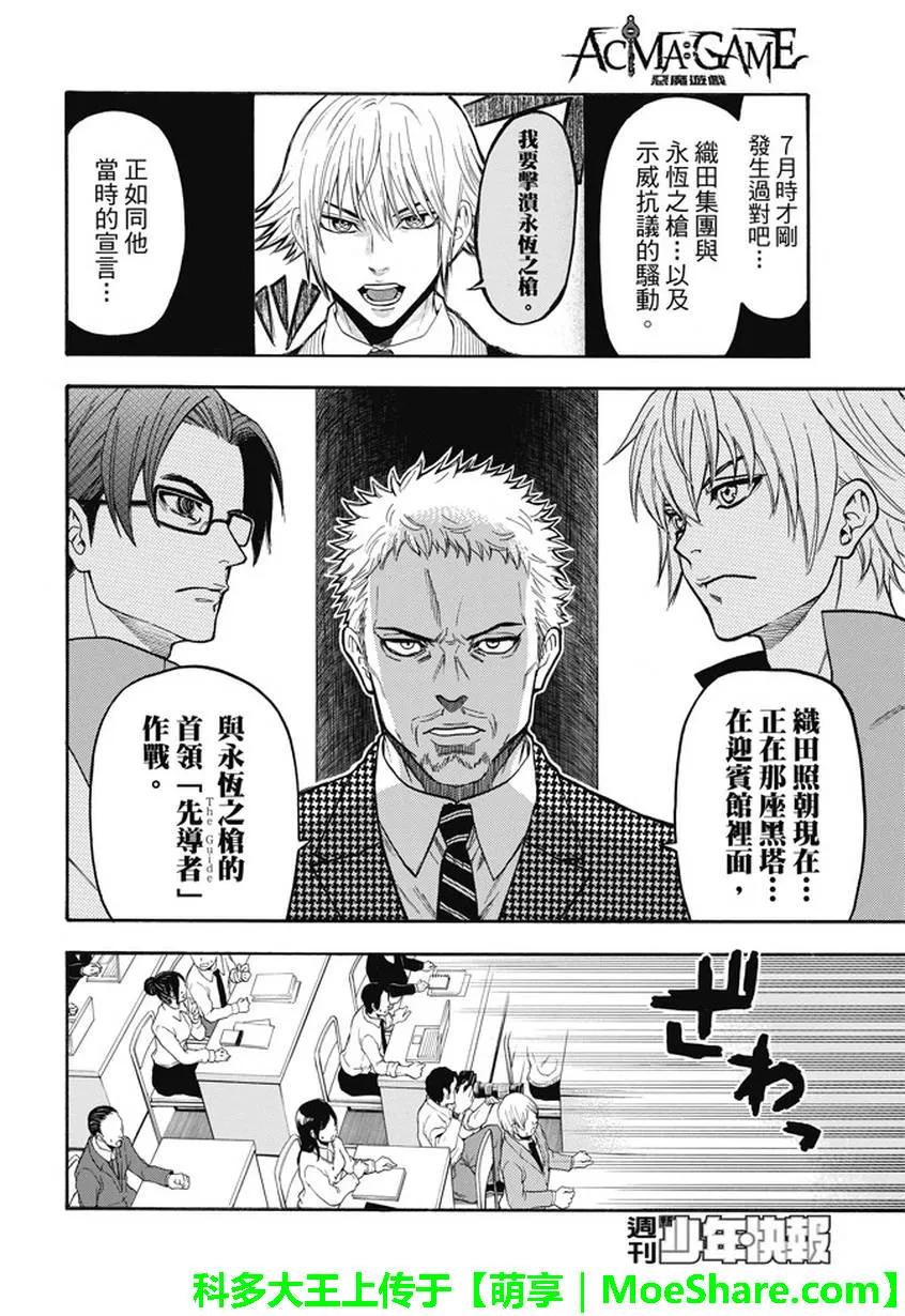 《Acma：Game》第188话 第4页