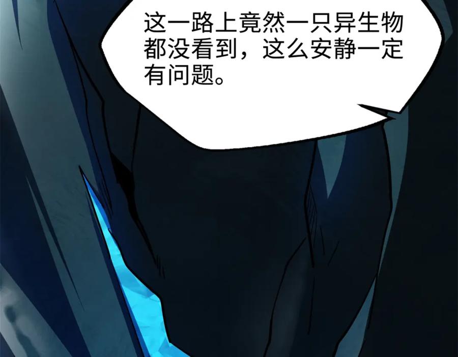 《超级神基因》185 神秘巨蛋 第86页