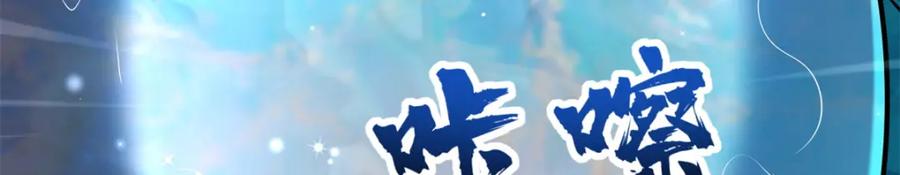 《超级神基因》185 神秘巨蛋 第159页