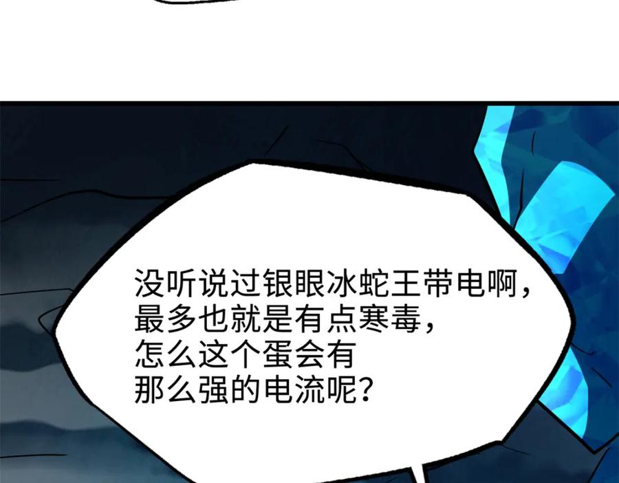 《超级神基因》185 神秘巨蛋 第143页