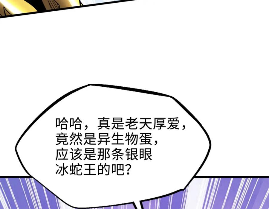 《超级神基因》185 神秘巨蛋 第92页