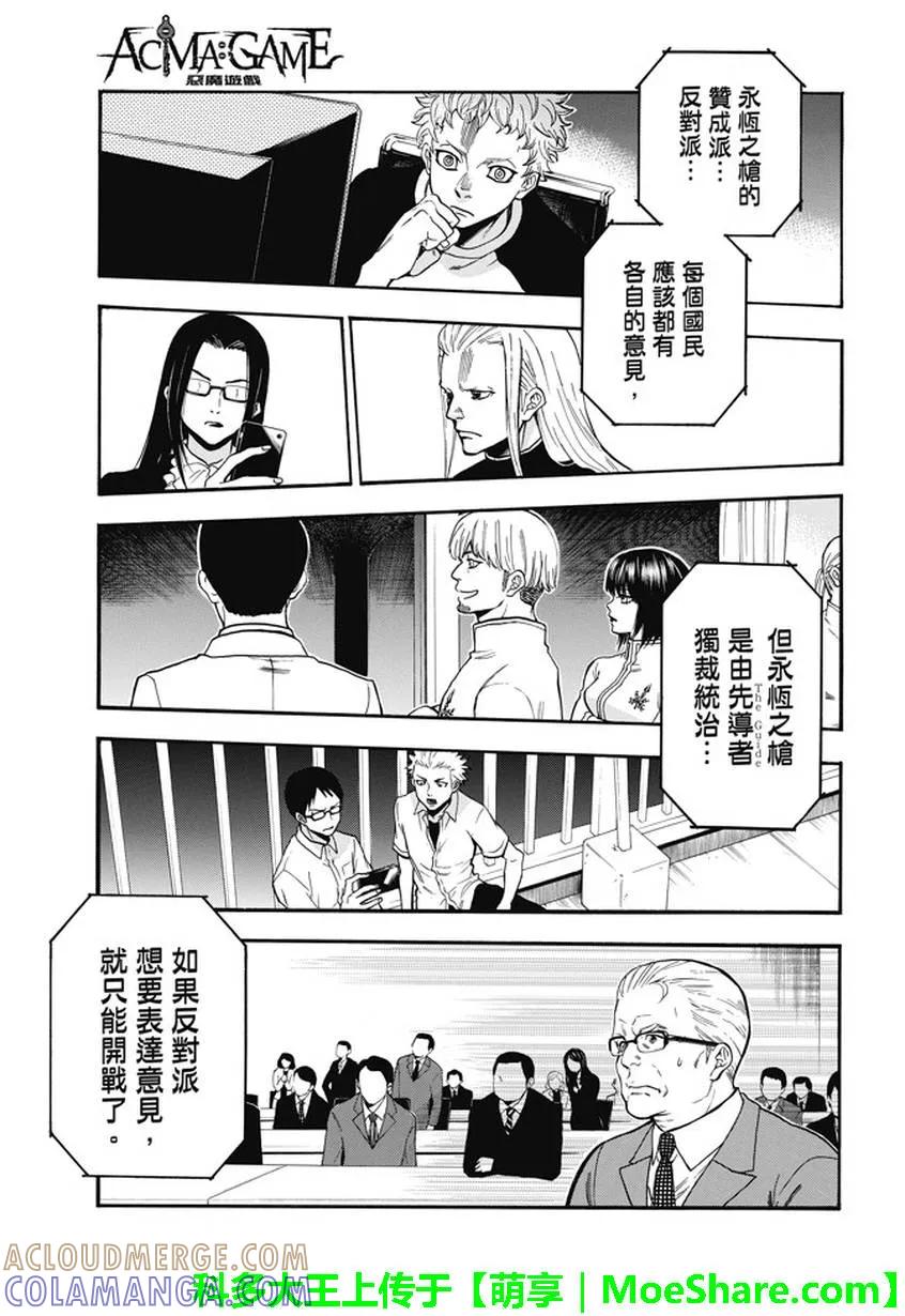 《Acma：Game》第188话 第5页
