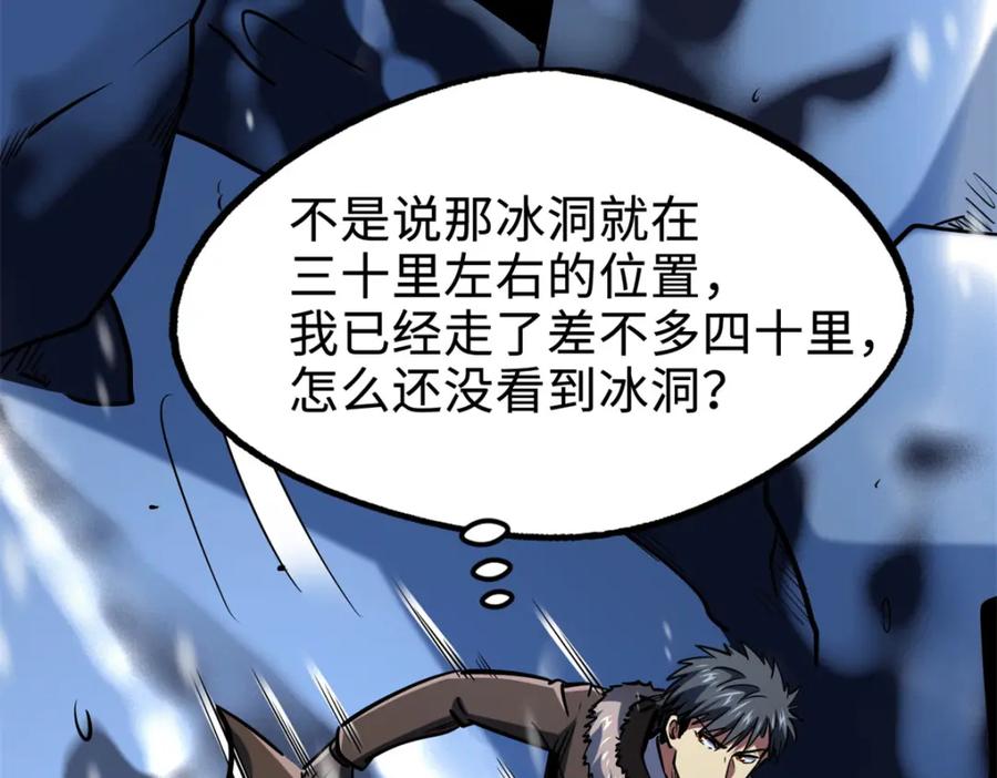 《超级神基因》185 神秘巨蛋 第52页