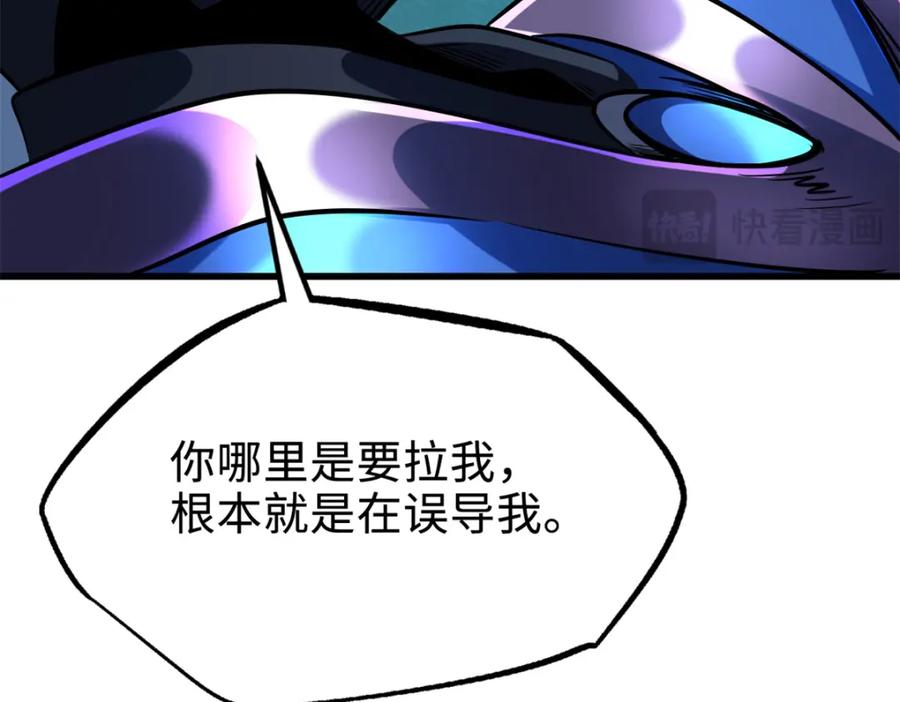 《超级神基因》185 神秘巨蛋 第142页