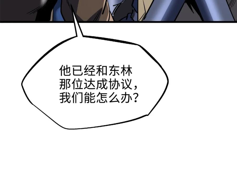 《超级神基因》185 神秘巨蛋 第15页