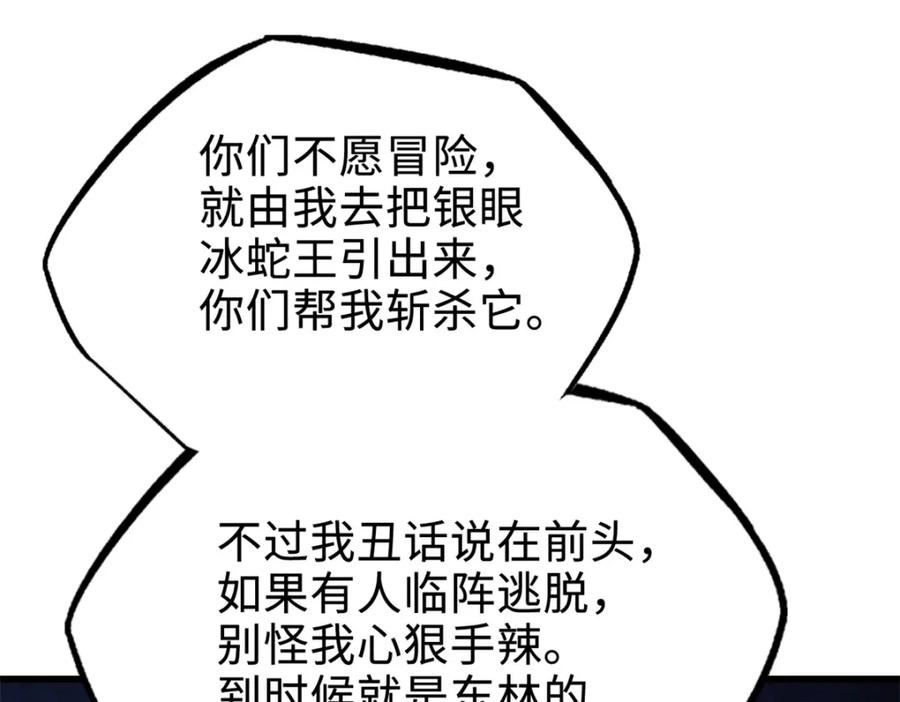《超级神基因》185 神秘巨蛋 第22页