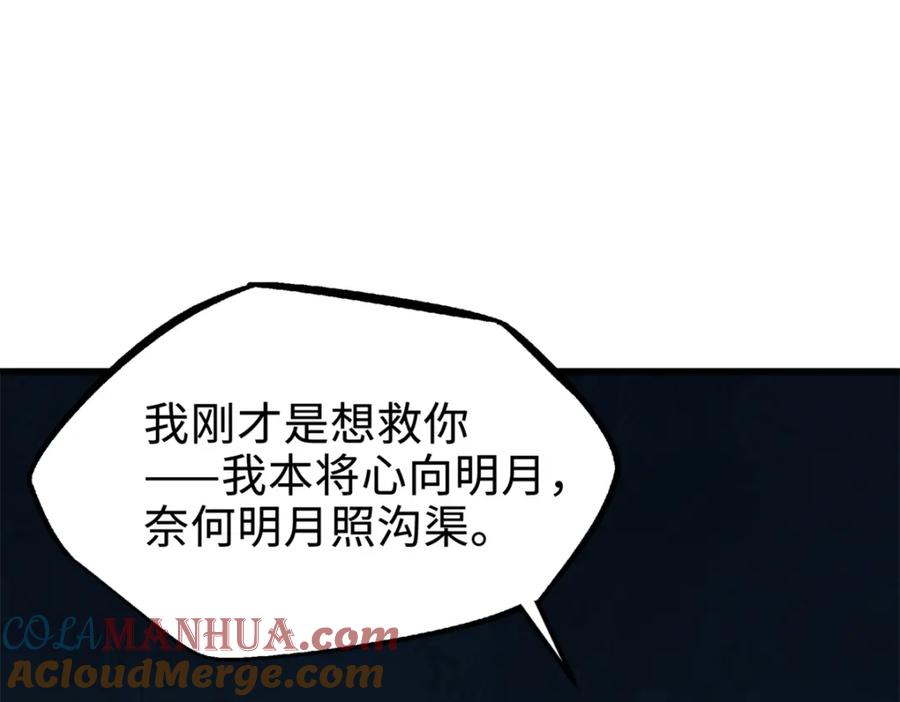 《超级神基因》185 神秘巨蛋 第133页
