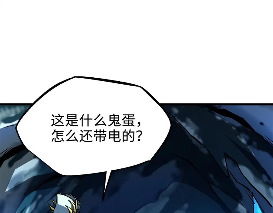 《超级神基因》185 神秘巨蛋 第100页