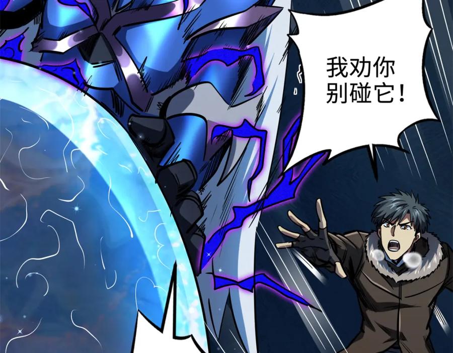 《超级神基因》185 神秘巨蛋 第130页
