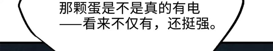 《超级神基因》185 神秘巨蛋 第138页
