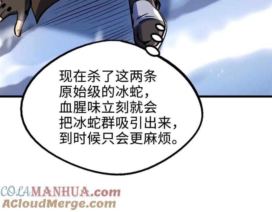 《超级神基因》185 神秘巨蛋 第45页