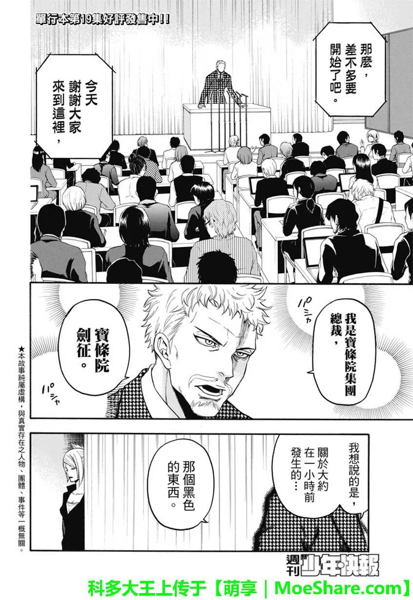 《Acma：Game》第188话 第2页
