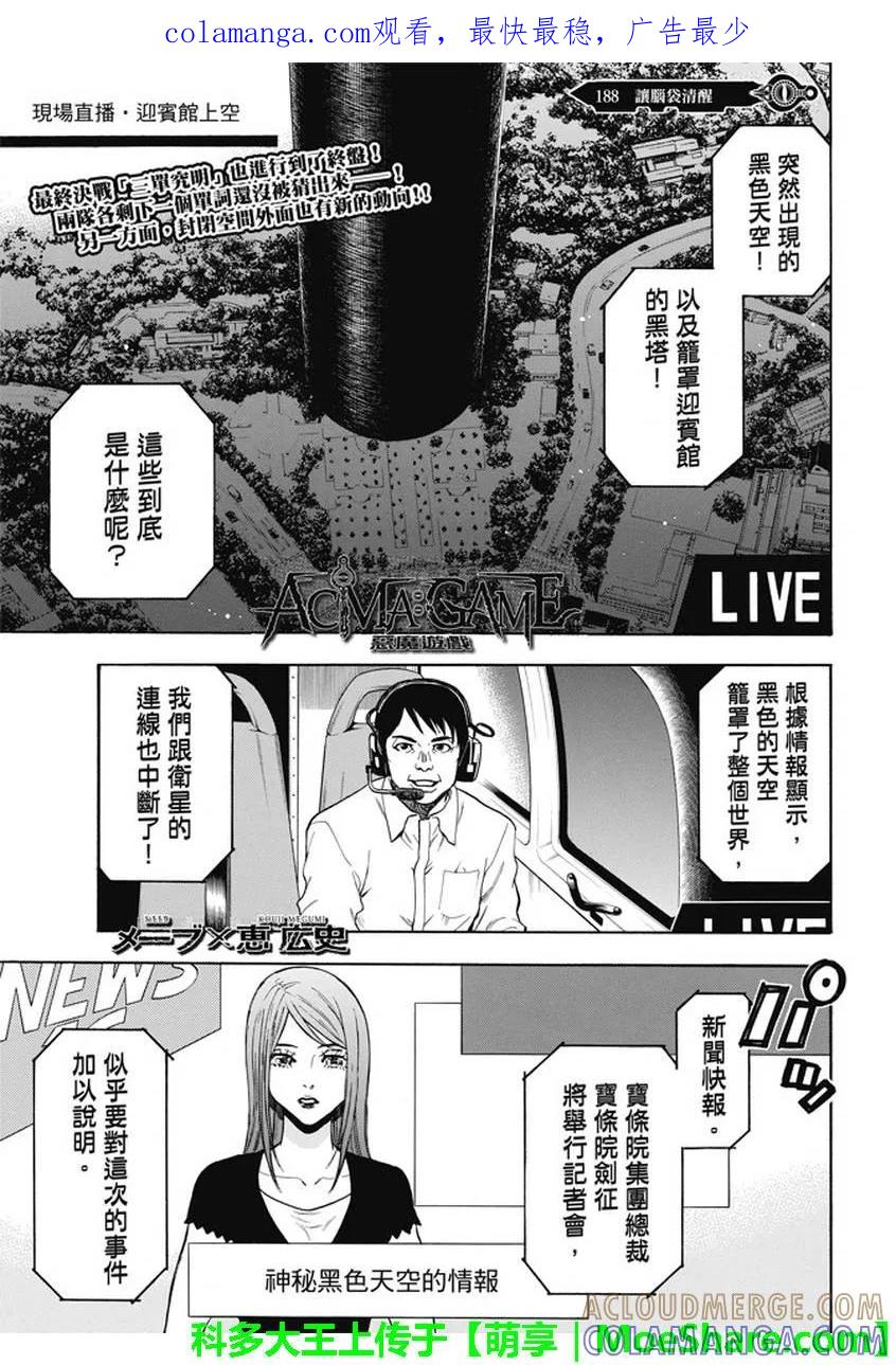《Acma：Game》第188话 第1页