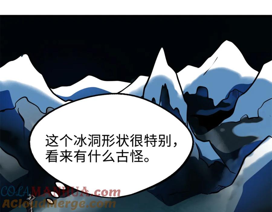 《超级神基因》185 神秘巨蛋 第77页