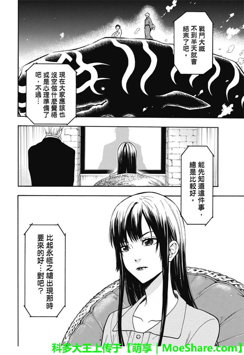 《Acma：Game》第188话 第6页