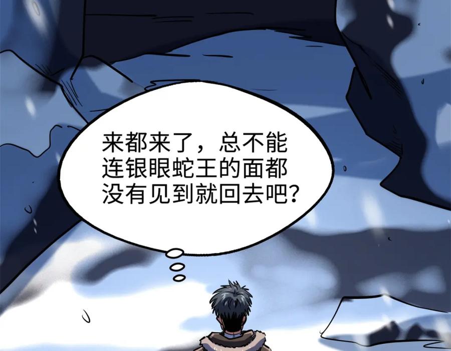 《超级神基因》185 神秘巨蛋 第71页