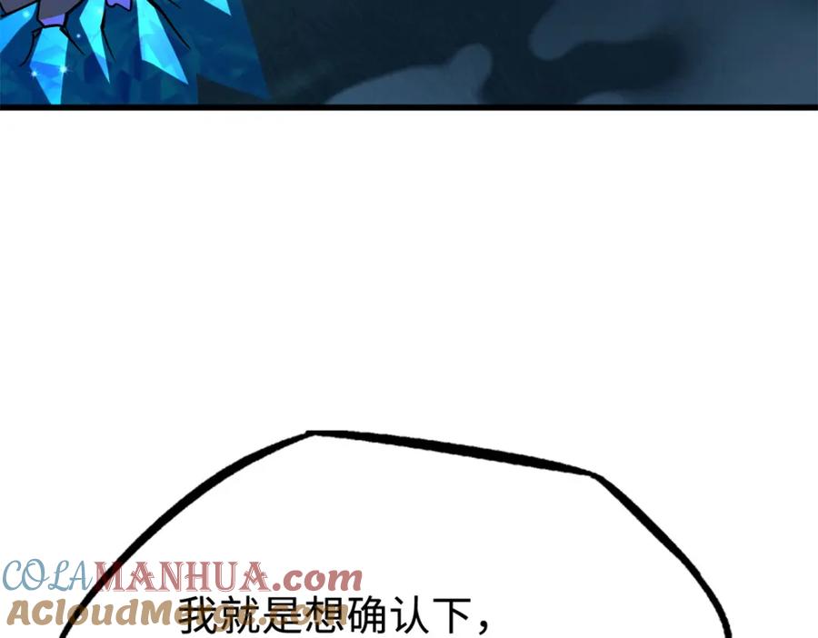《超级神基因》185 神秘巨蛋 第137页