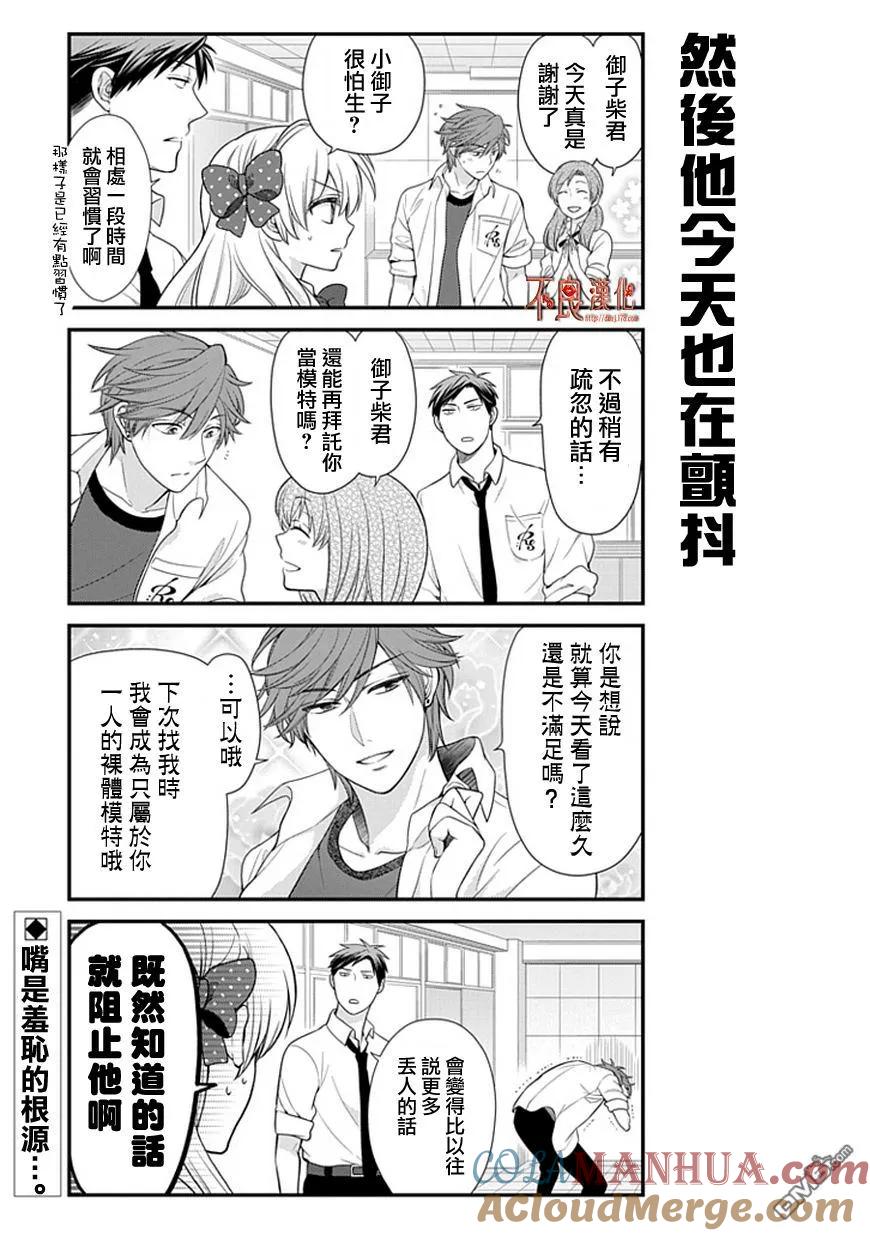 月刊少女野崎君 第19话 第13页
