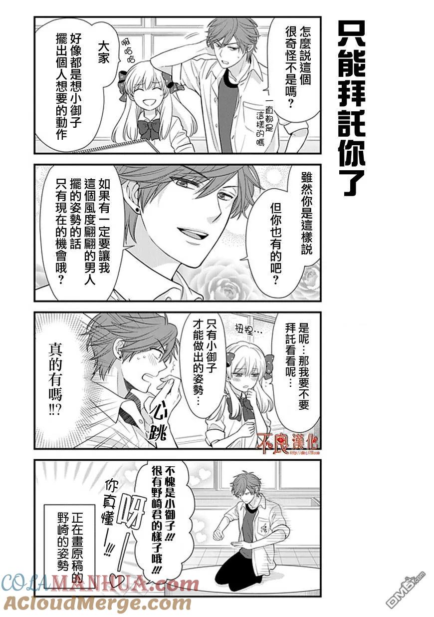 月刊少女野崎君 第19话 第7页