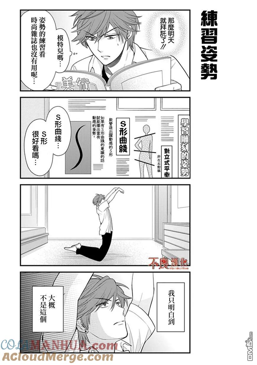 月刊少女野崎君 第19话 第3页
