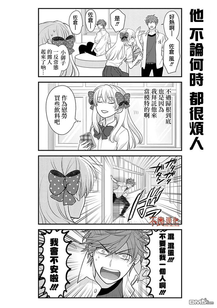 月刊少女野崎君 第19话 第8页