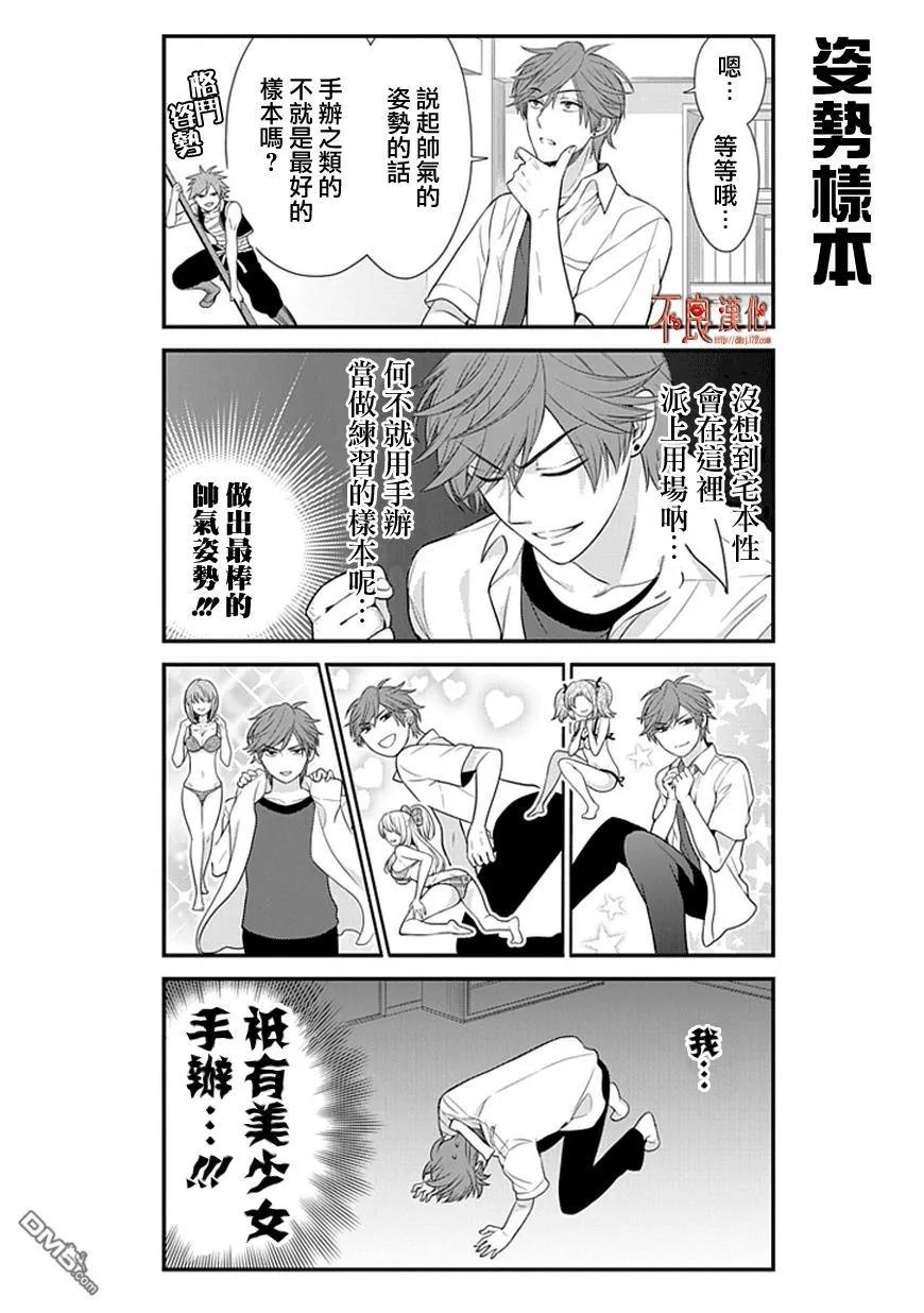 月刊少女野崎君 第19话 第4页