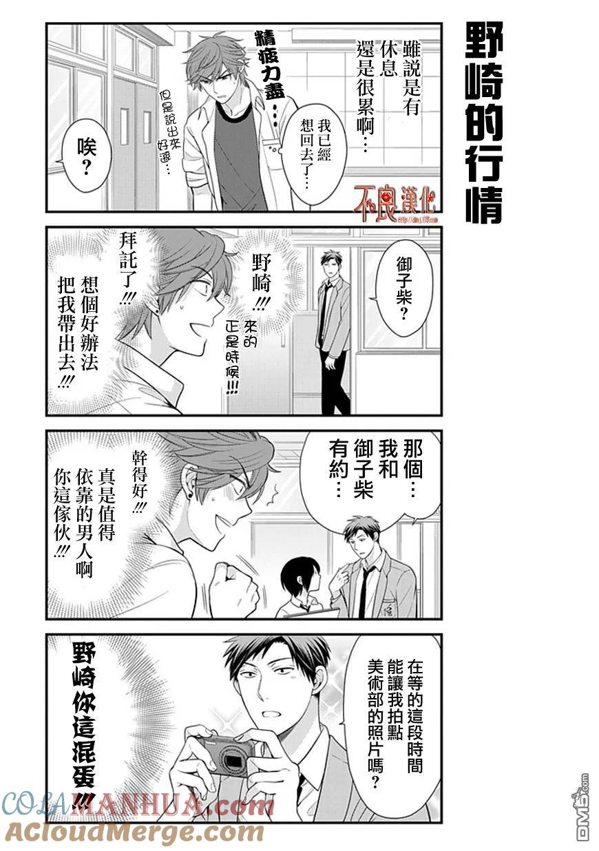 月刊少女野崎君 第19话 第9页
