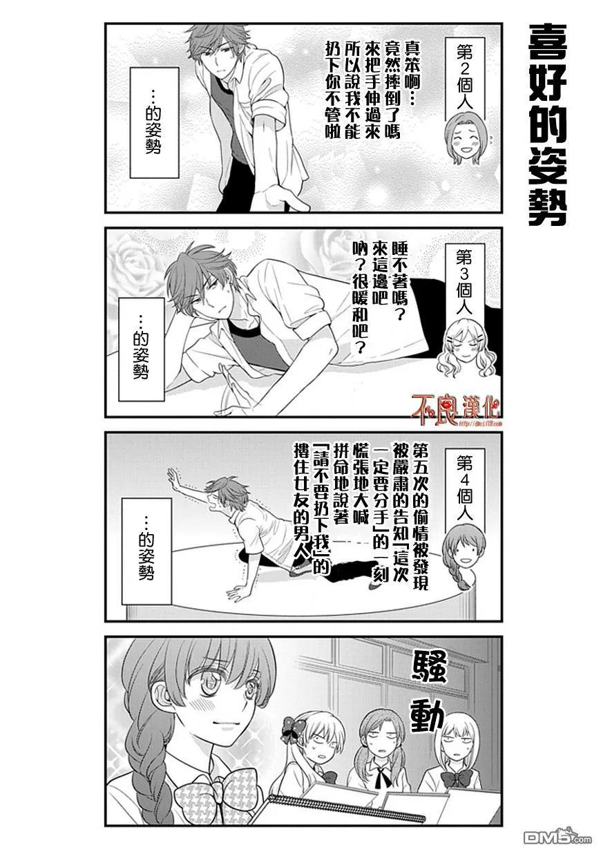 月刊少女野崎君 第19话 第6页