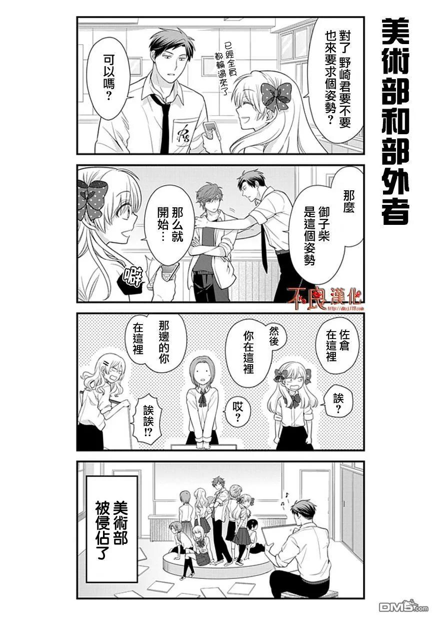 月刊少女野崎君 第19话 第12页