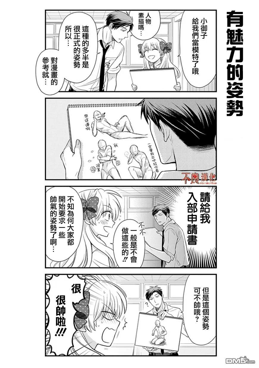 月刊少女野崎君 第19话 第10页