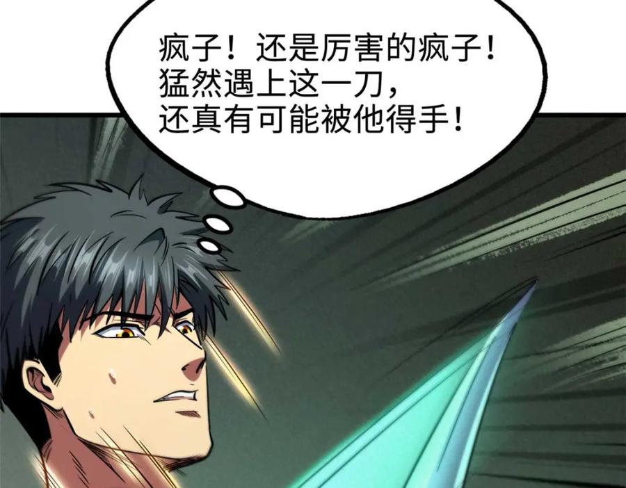 《超级神基因》188 神血兽魂剑 第126页