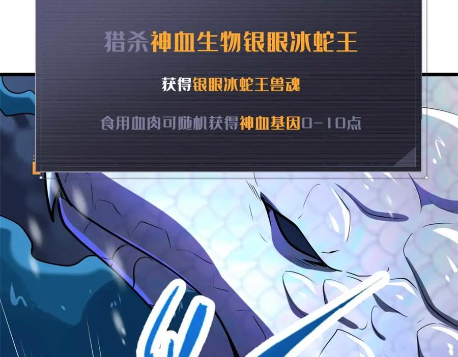 《超级神基因》188 神血兽魂剑 第43页
