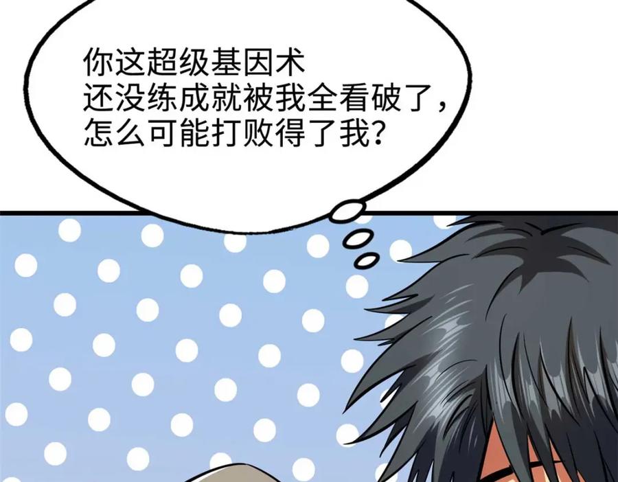 《超级神基因》188 神血兽魂剑 第111页
