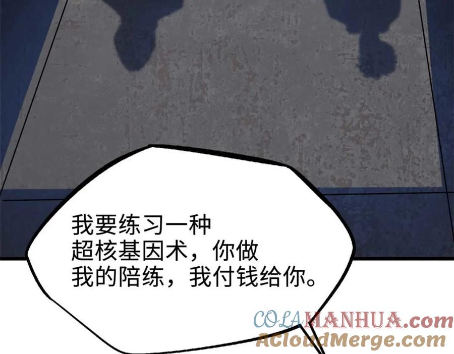 《超级神基因》188 神血兽魂剑 第93页