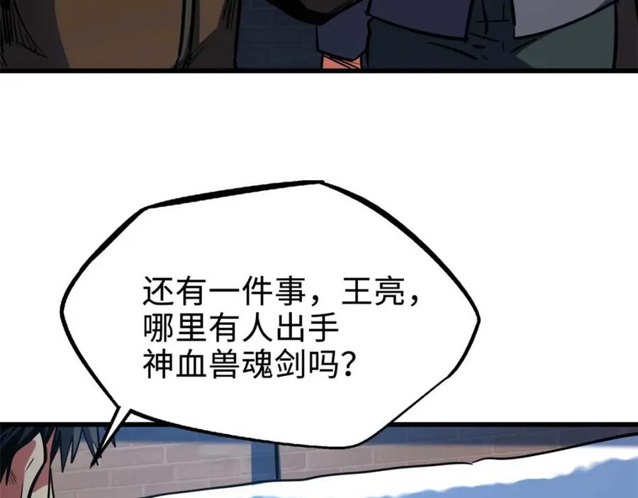 《超级神基因》188 神血兽魂剑 第76页