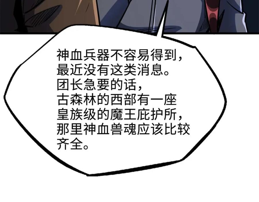 《超级神基因》188 神血兽魂剑 第79页