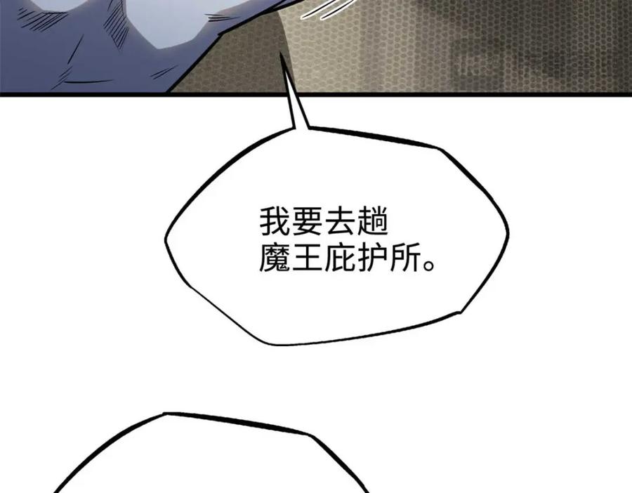《超级神基因》188 神血兽魂剑 第138页