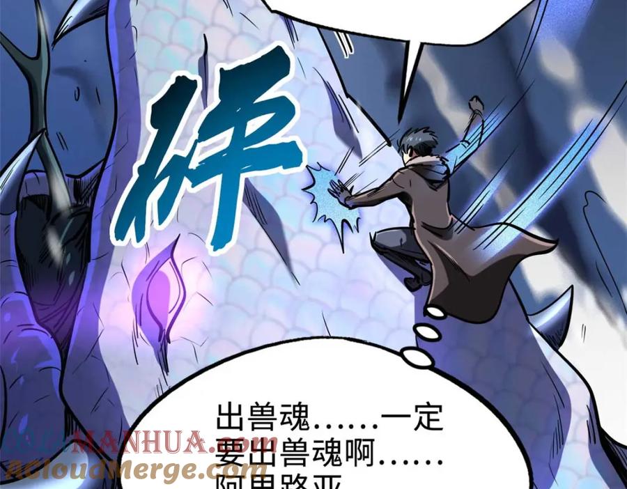 《超级神基因》188 神血兽魂剑 第33页