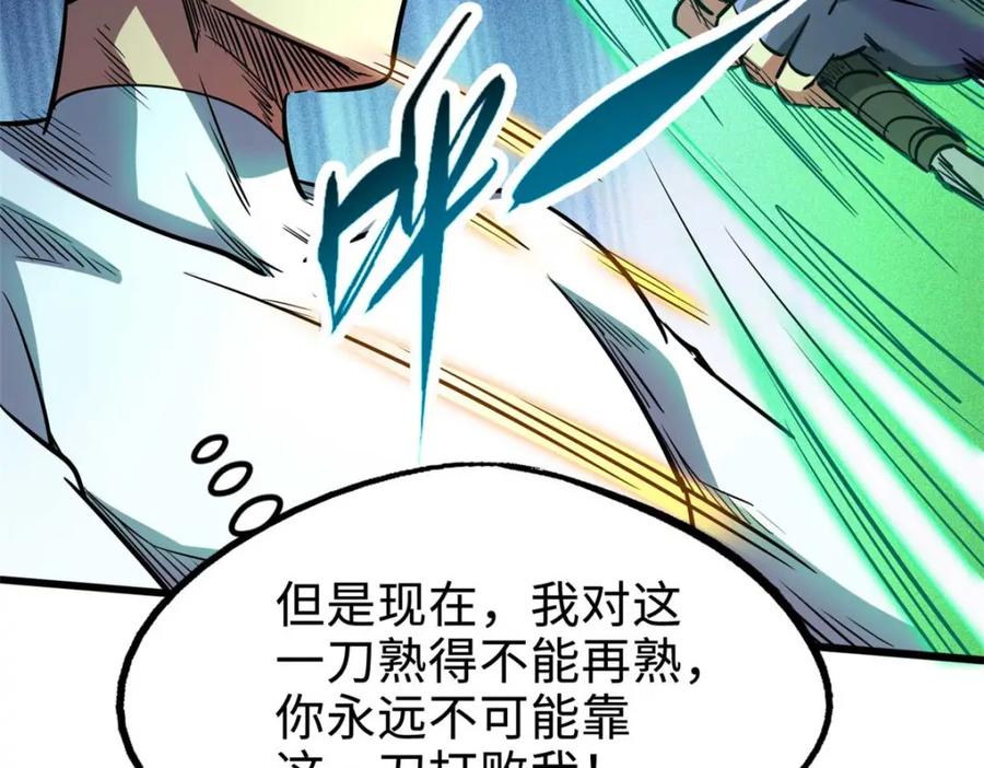 《超级神基因》188 神血兽魂剑 第130页