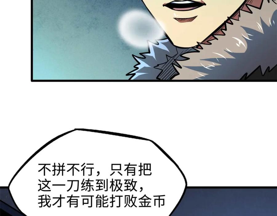 《超级神基因》188 神血兽魂剑 第106页