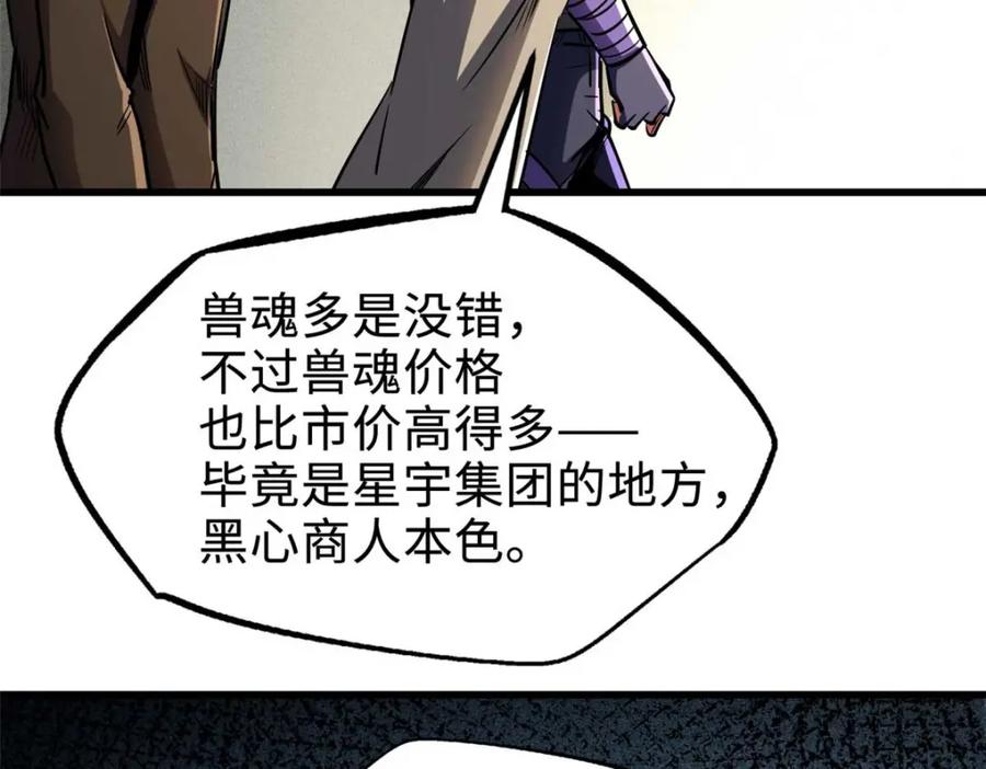 《超级神基因》188 神血兽魂剑 第144页