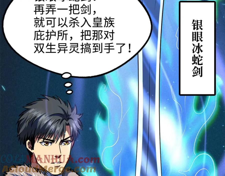 《超级神基因》188 神血兽魂剑 第49页